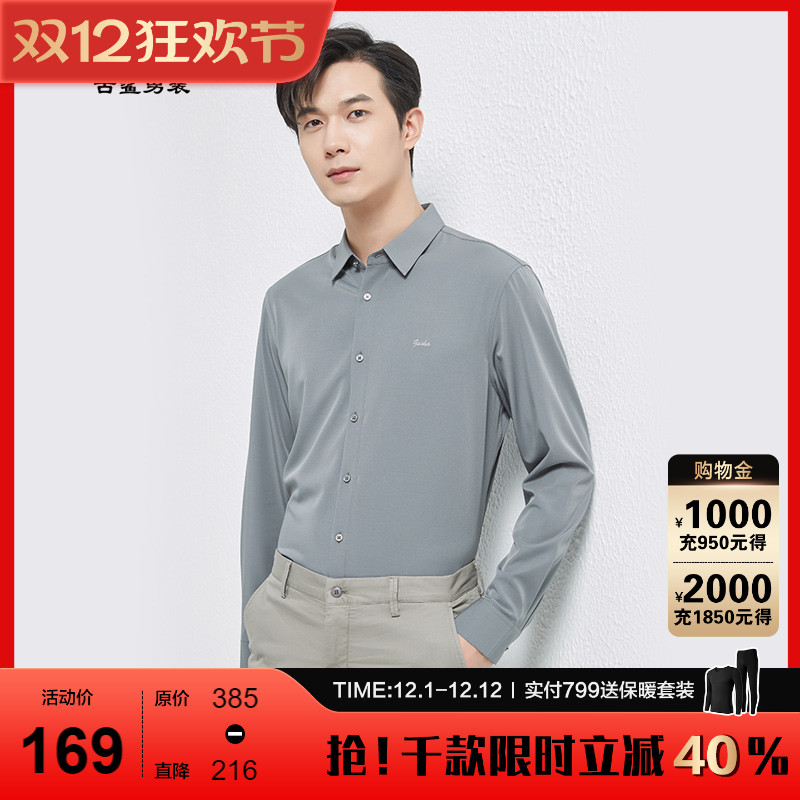 古鲨商务莫代尔免烫长袖衬衫