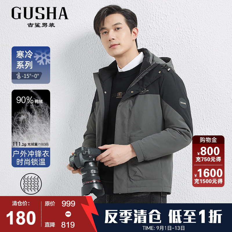【户外羽绒服】古鲨拼色夹克男保暖连帽90鸭绒休闲外套2026冬装新