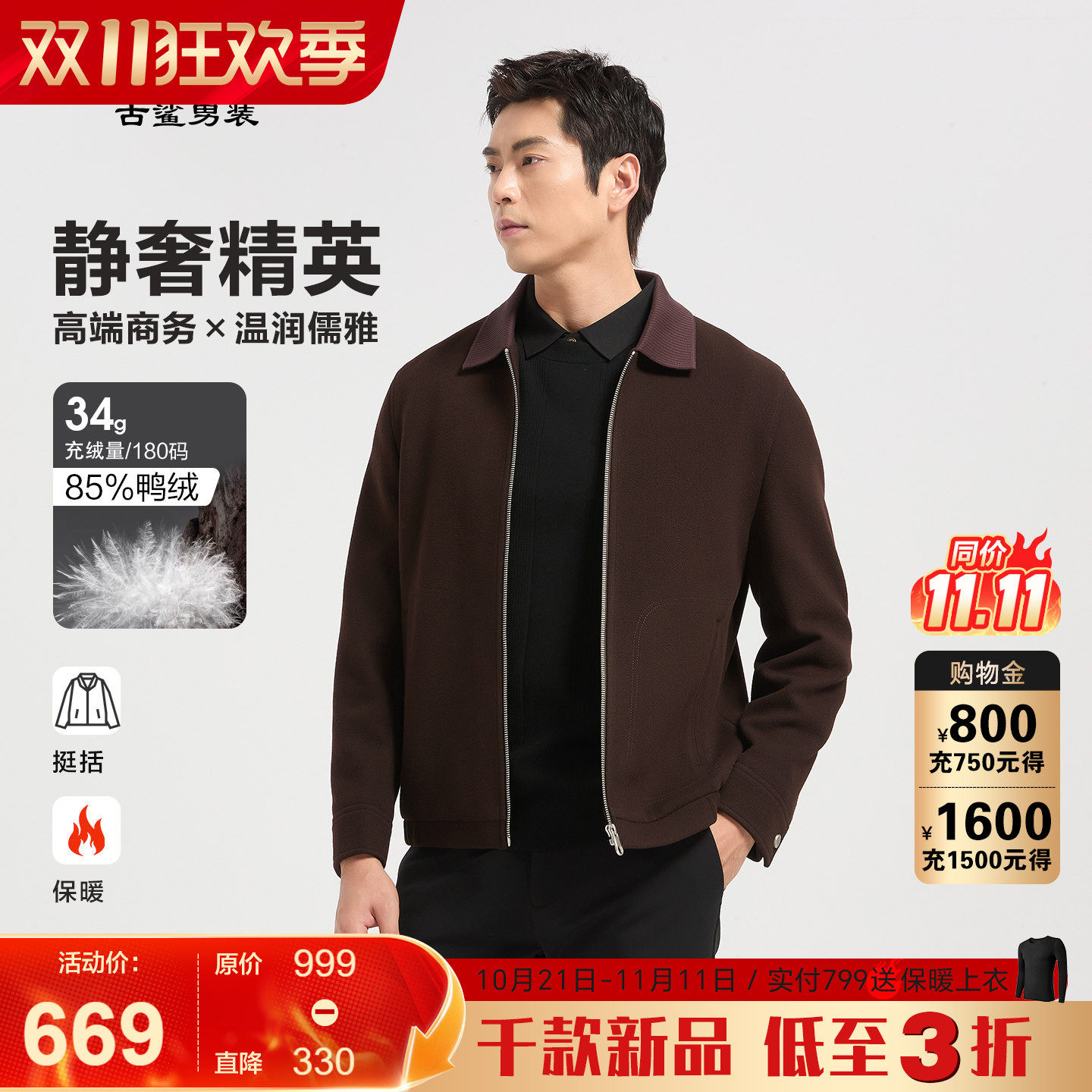 古鲨深咖色翻领毛呢夹克男