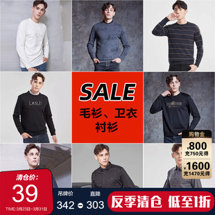 上衣内购会 打底男商务休闲断码 古鲨衬衫 毛衫 清仓秋冬 卫衣