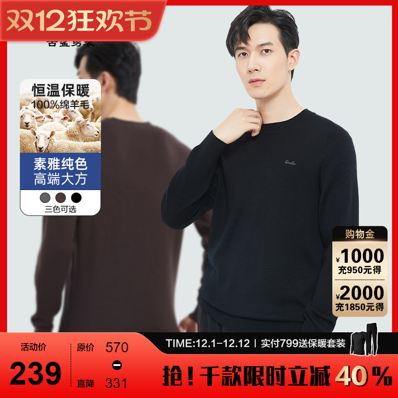 古鲨100%羊毛圆领毛衣