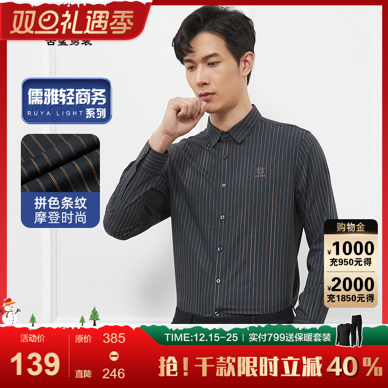 古鲨商务冰丝条纹长袖衬衫