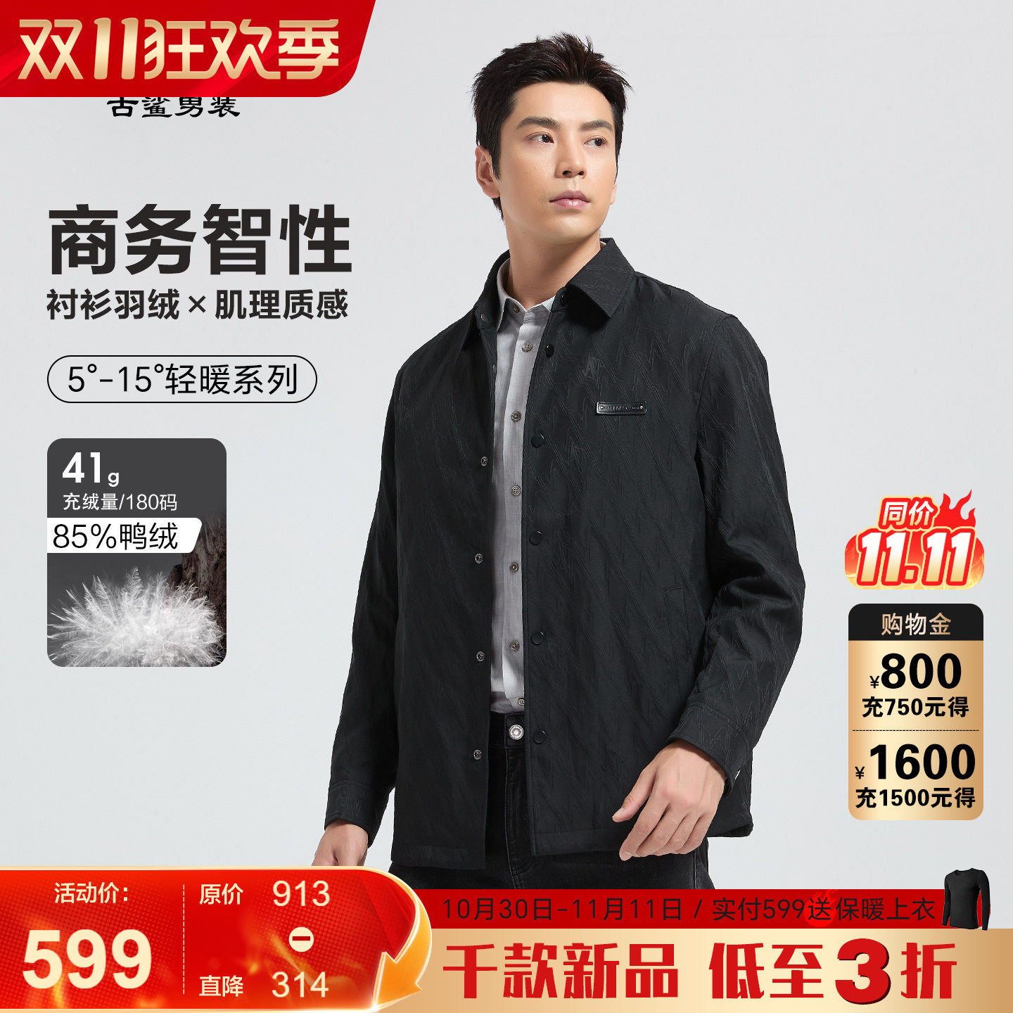 【格纹/肌理】古鲨羽绒服男