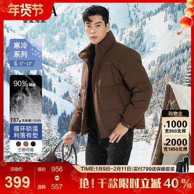 古鲨立领简约百搭男士羽绒服