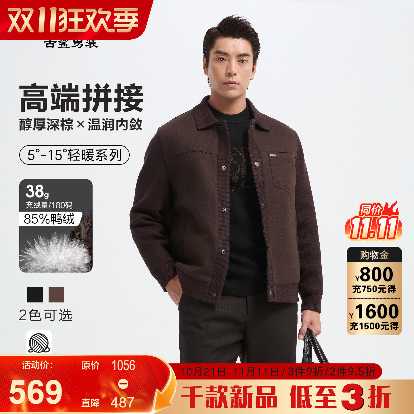 古鲨棕色针织翻领羽绒毛呢男