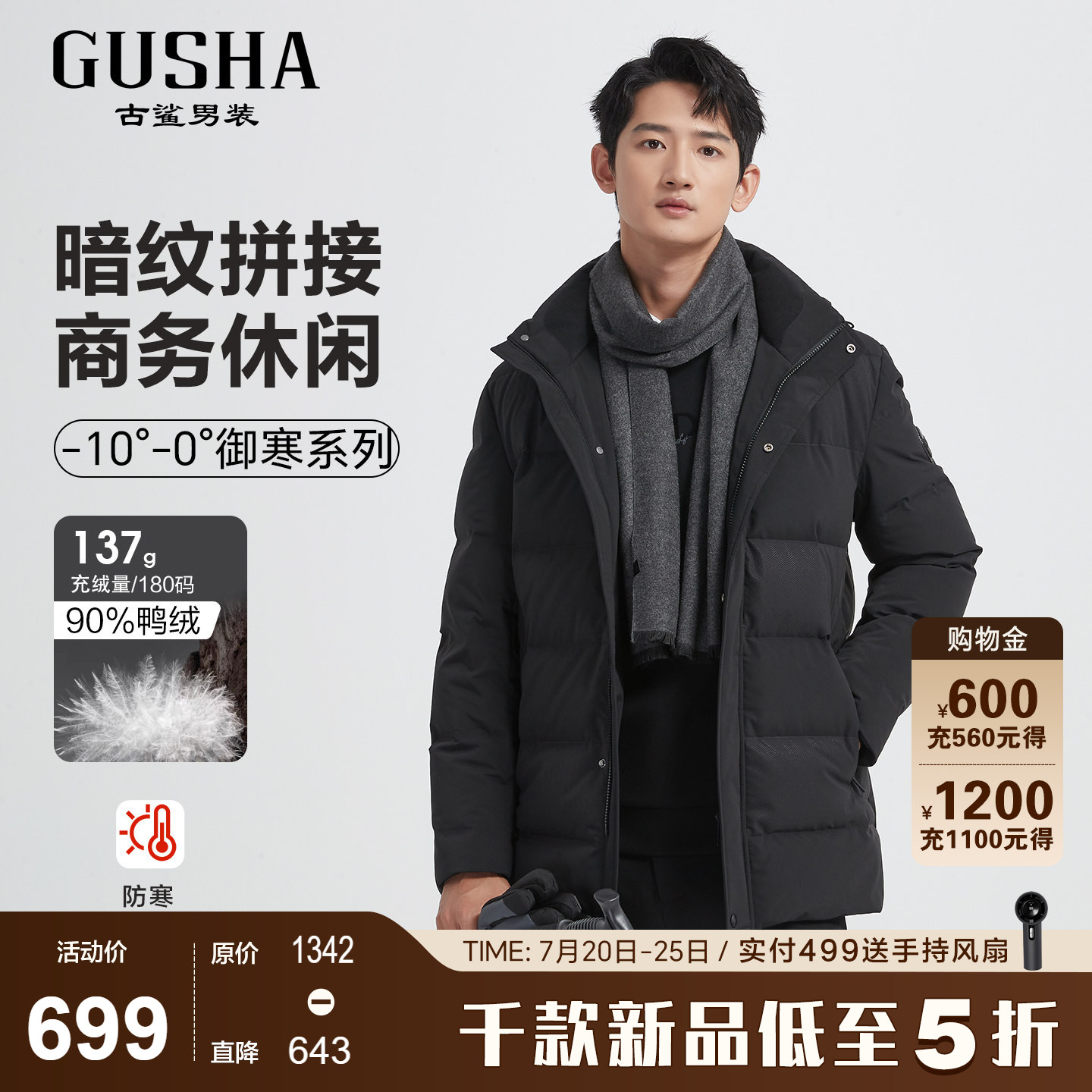 古鲨黑色连帽羽绒服男