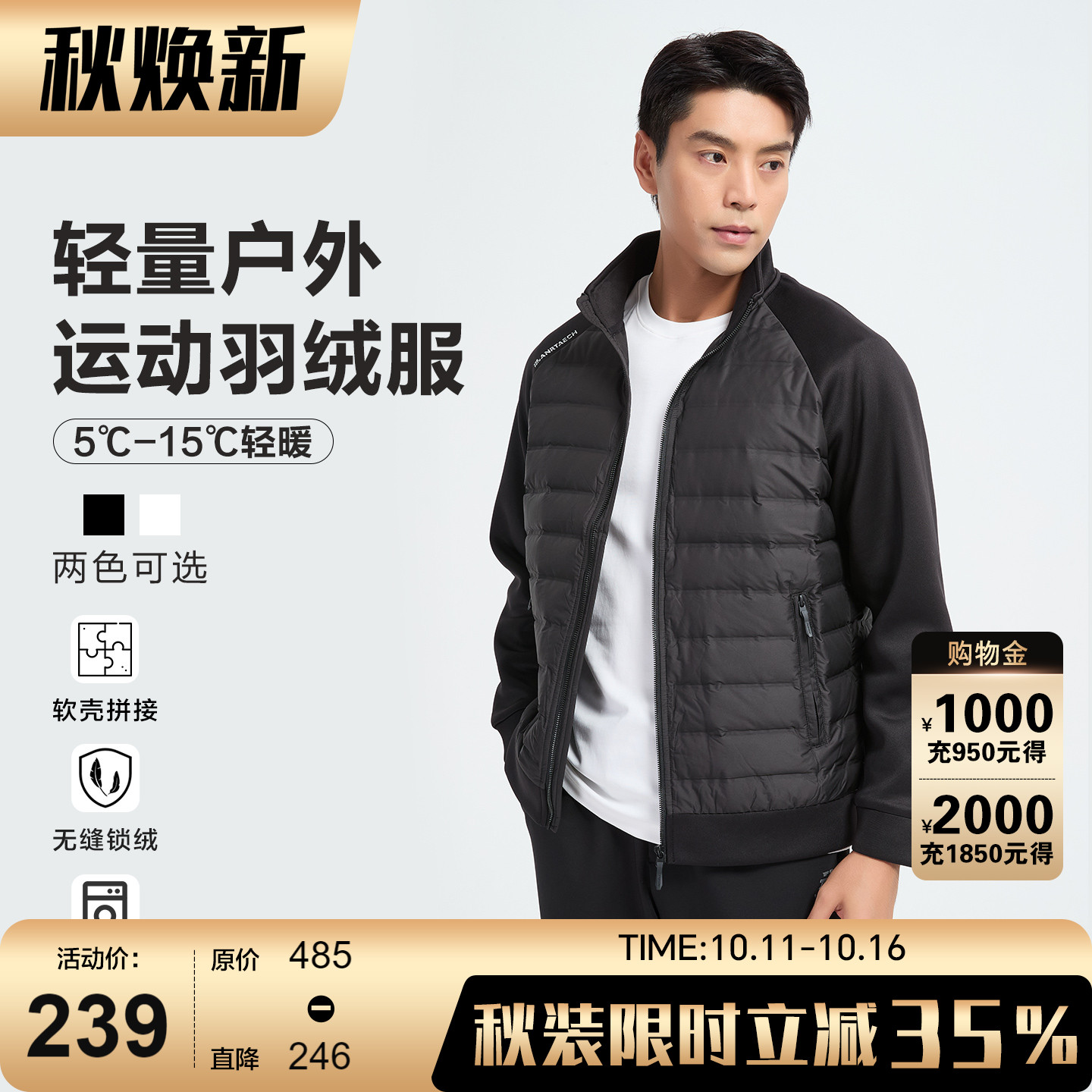 古鲨黑色拼接立领轻薄羽绒服男
