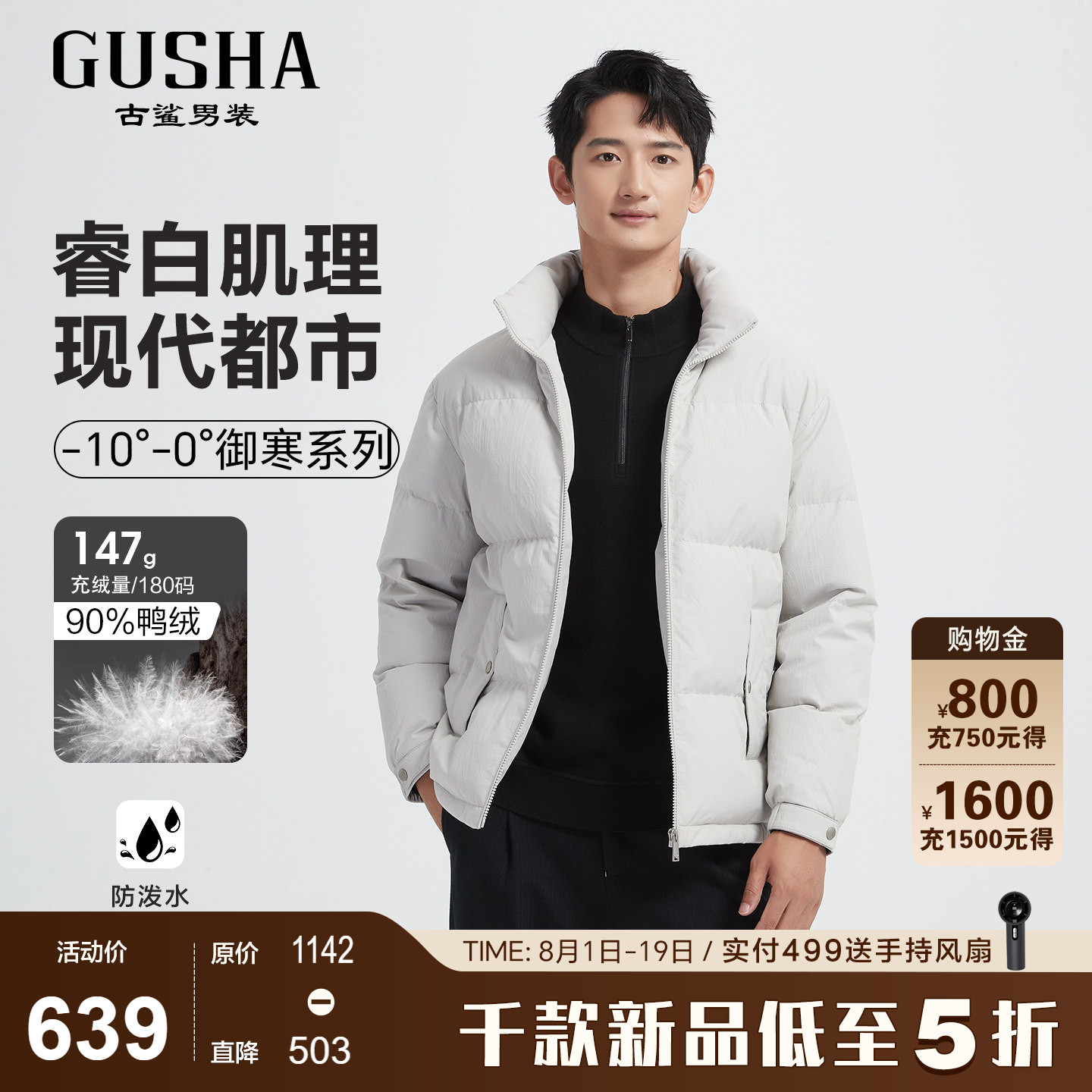 古鲨白色立领羽绒服男