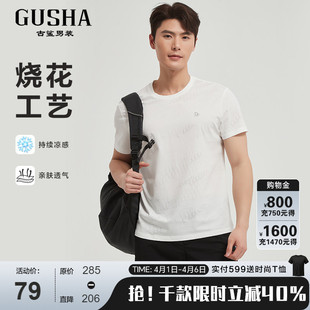 T恤男 烧花 古鲨凉爽天丝短袖 新 高端商务提花白色上衣2026夏装