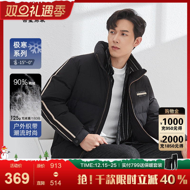 古鲨立领90鸭绒羽绒服