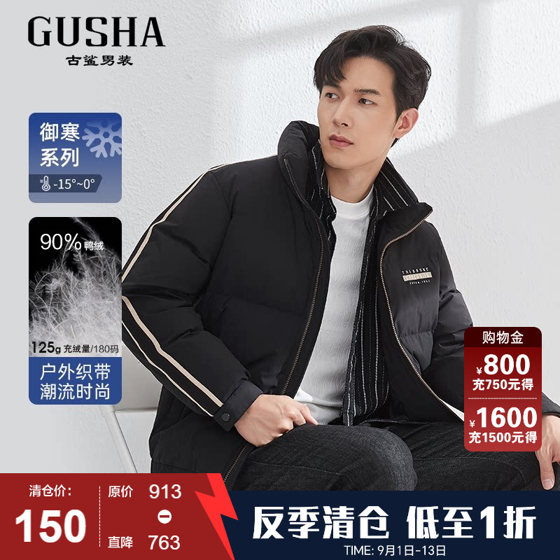 古鲨立领90鸭绒羽绒服图片