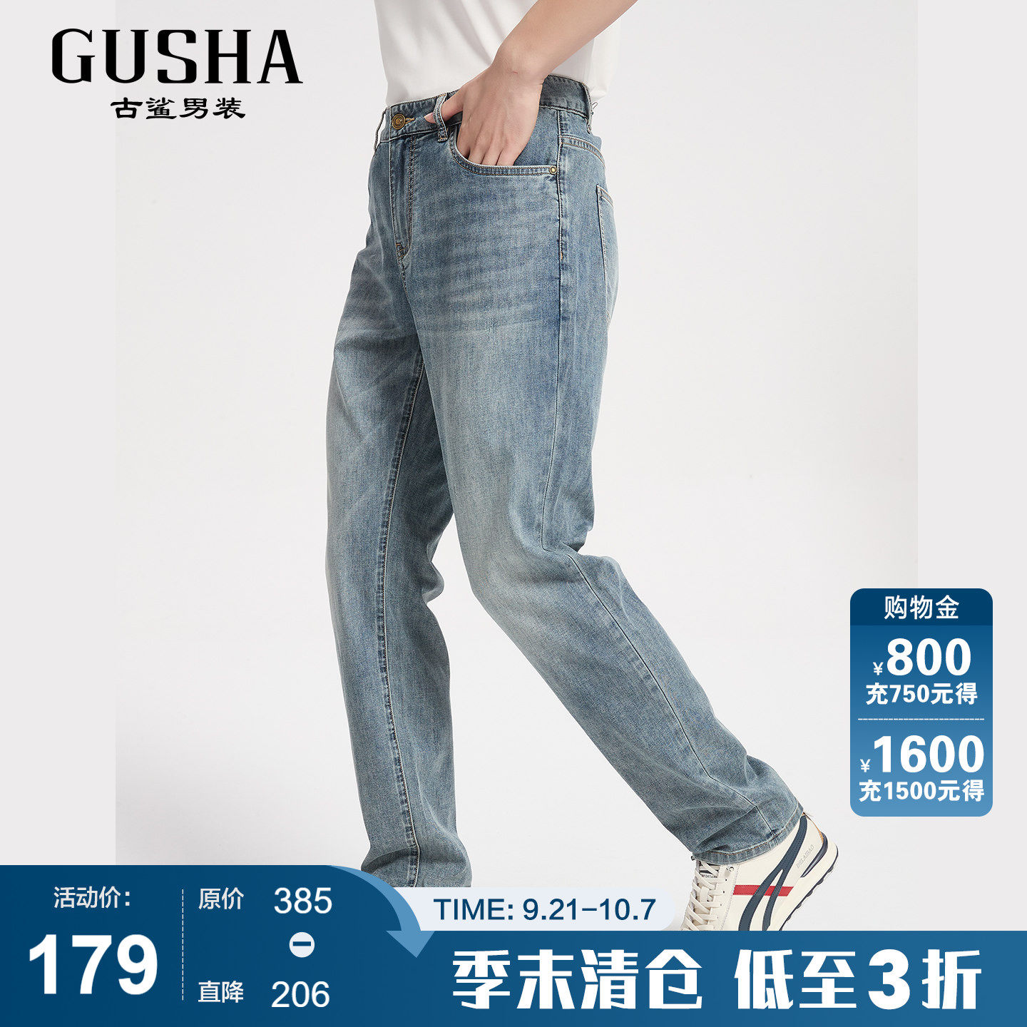 古鲨浅蓝7%莱赛尔水洗白牛仔裤男