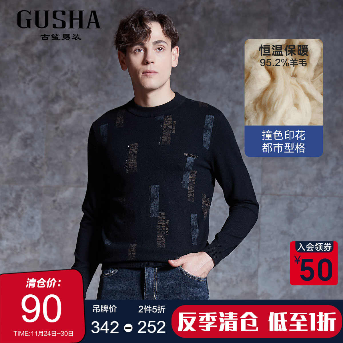 【清仓】古鲨男冬季新款黑色保暖舒适绵羊毛衫拼块山羊绒衫毛衣