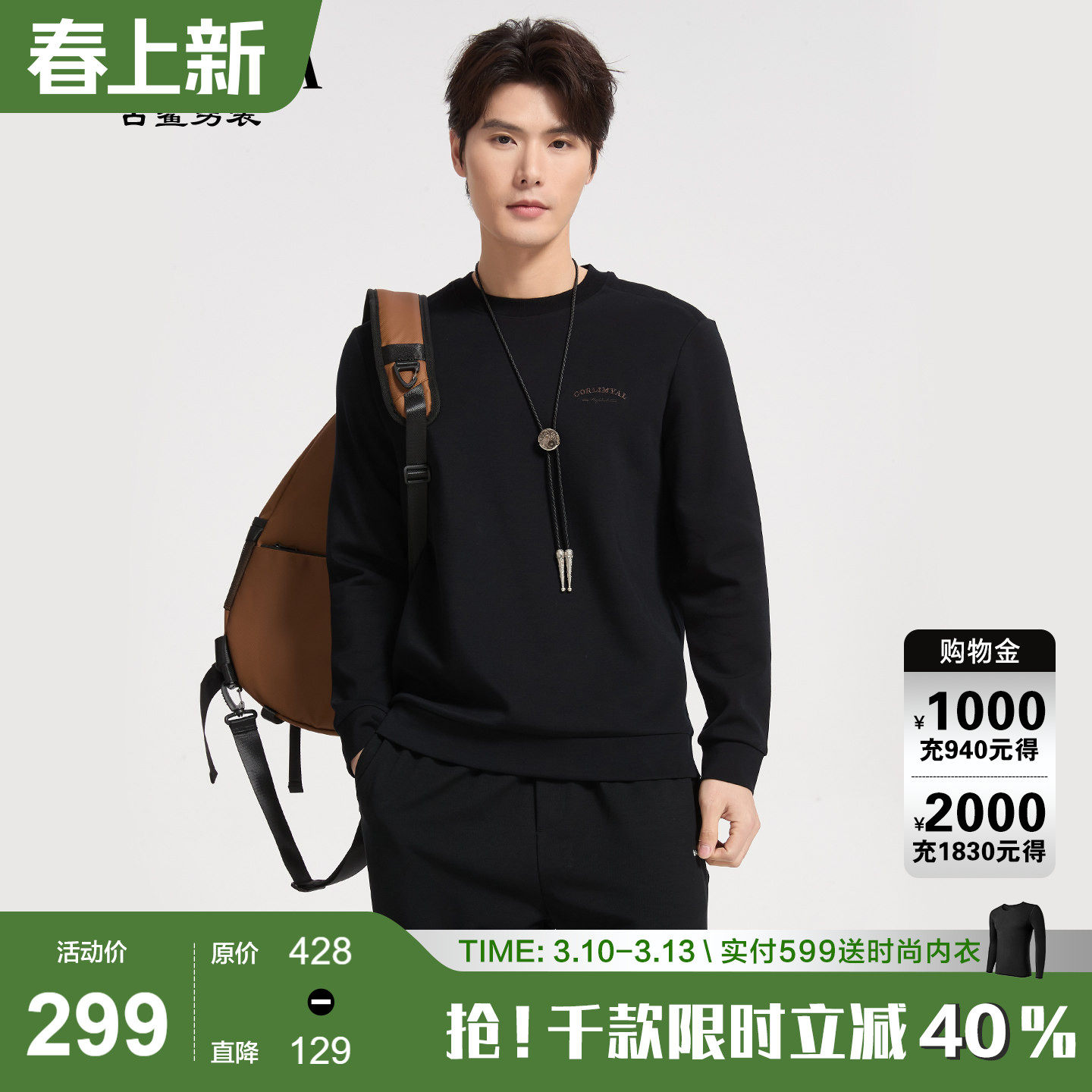 【轻户外】古鲨字母圆领卫衣男 休闲拼接黑透气修身长袖T恤2026春