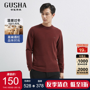【100%绵羊毛】古鲨酒红高端毛衣男商务简约过年圆领打底衫2025冬