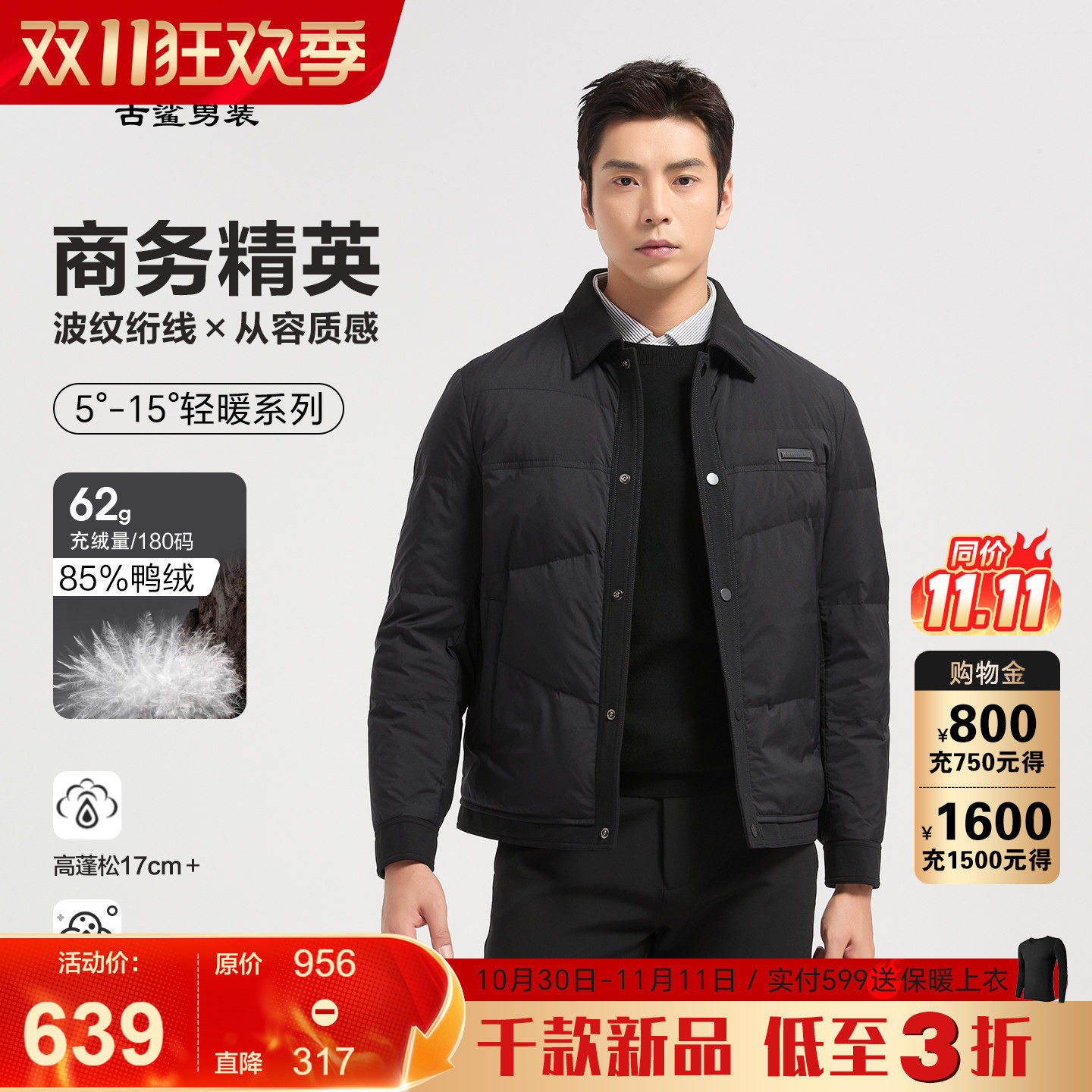 【针织翻领】古鲨羽绒服男黑色