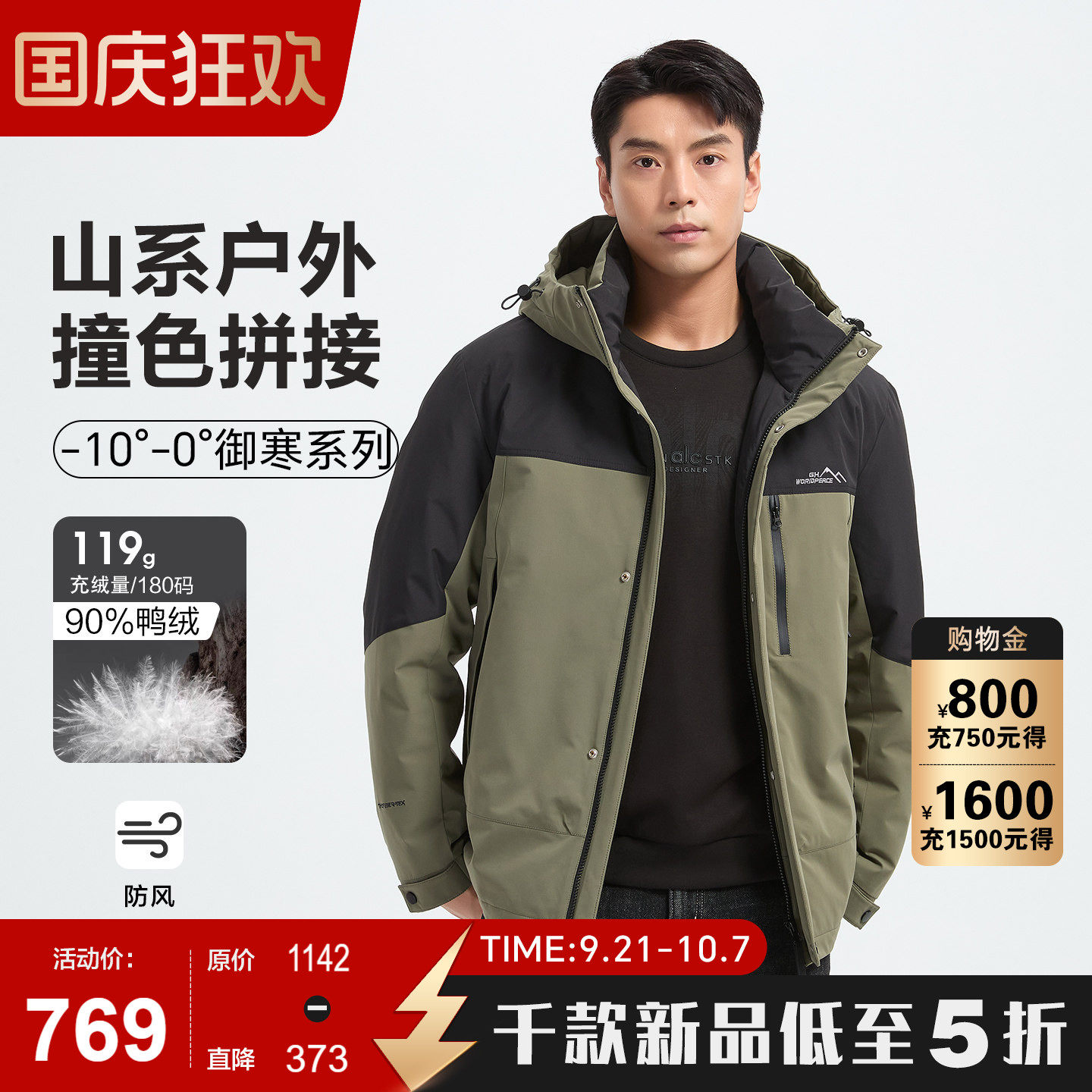 古鲨绿色拼色羽绒服男