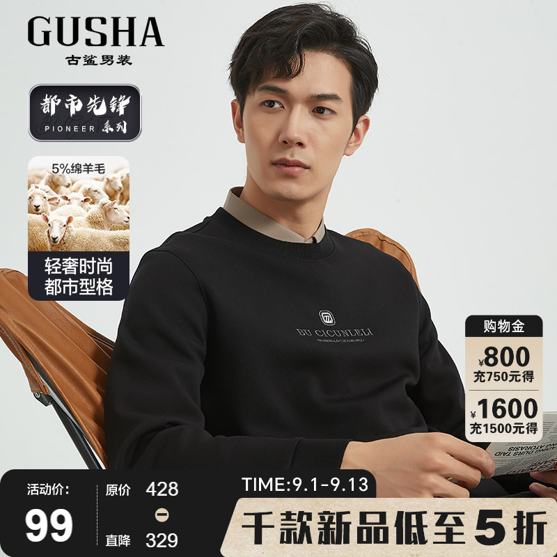 【绵羊毛卫衣】古鲨黑色长袖T恤男轻奢简约圆领修身休闲秋装新