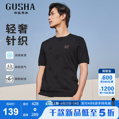 古鲨桑蚕丝天丝短袖针织衫