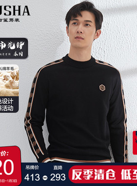 【清仓】古鲨黑色绵羊毛撞色通勤羊毛衫男修身保暖圆领毛衣冬季新