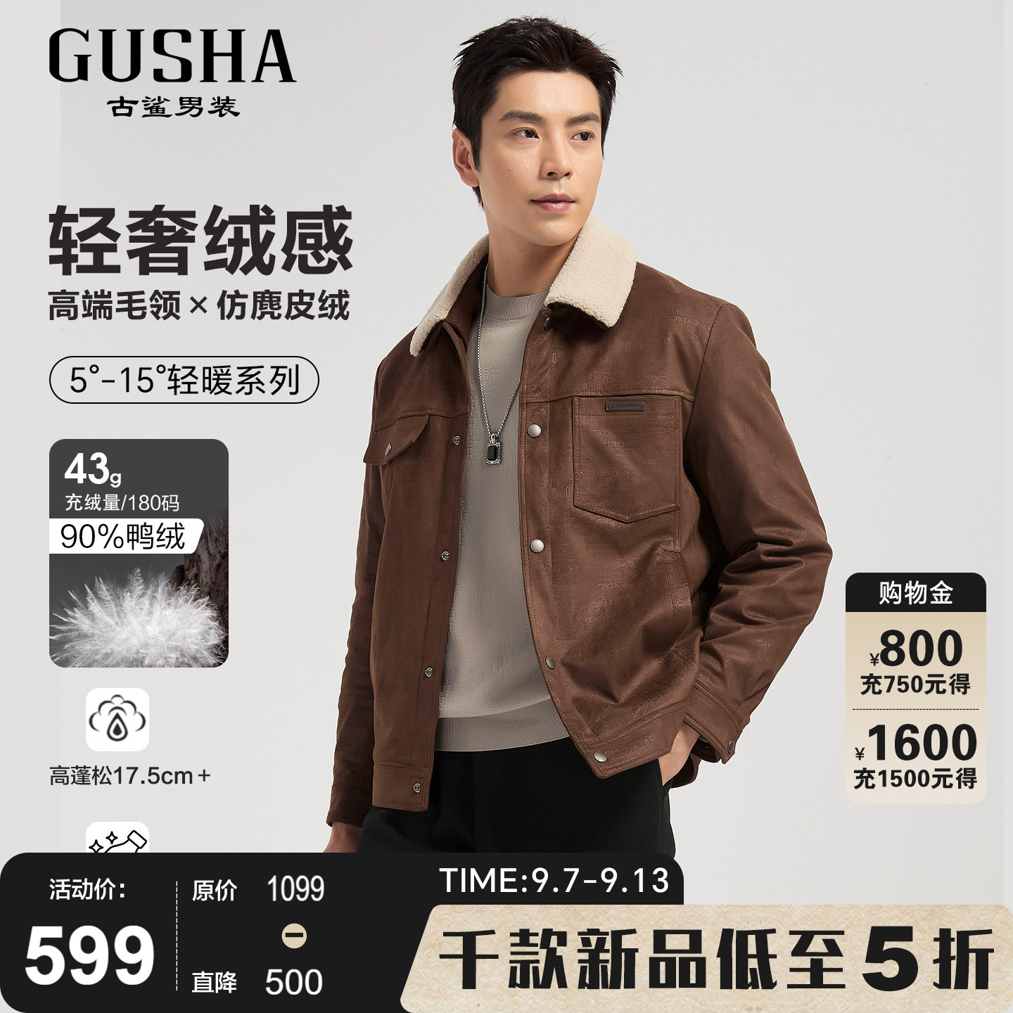 古鲨摩卡棕翻领夹克男可拆卸领