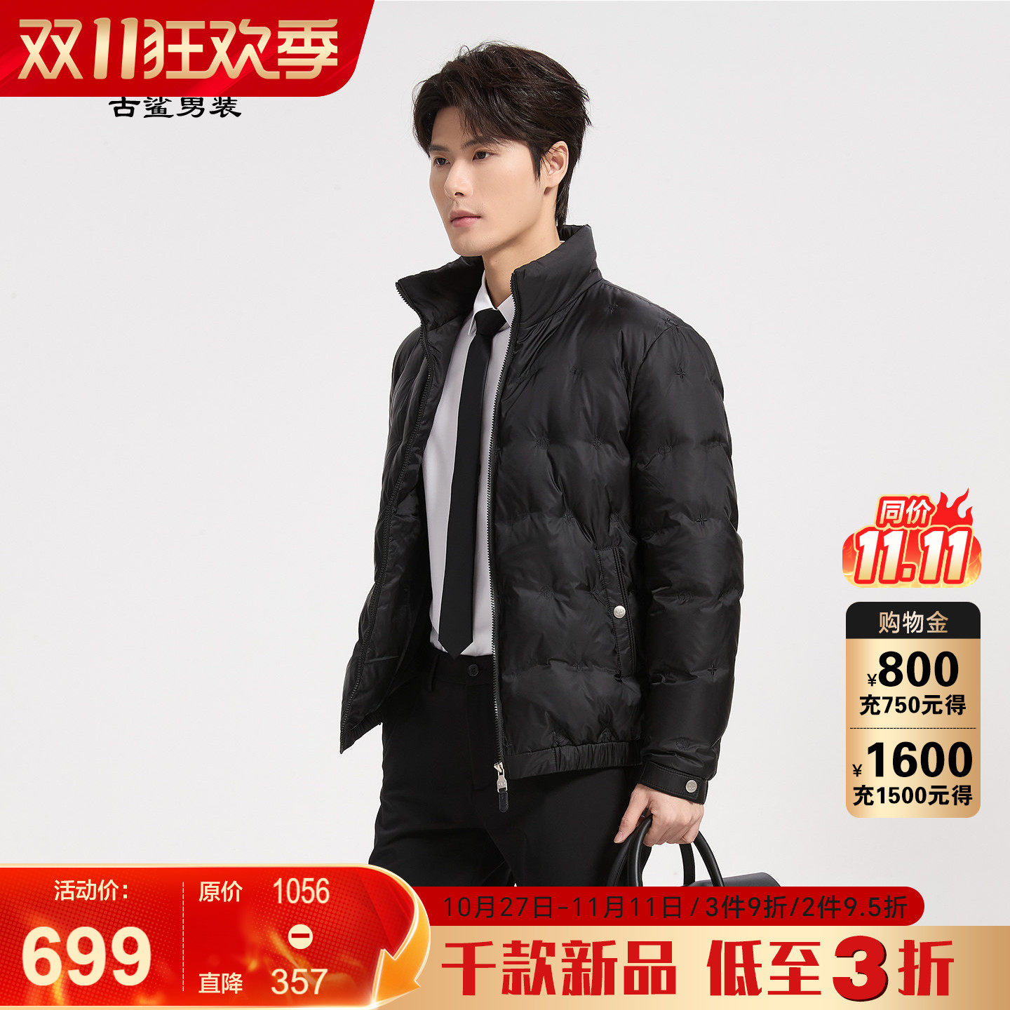古鲨黑色立领羽绒服男刺绣