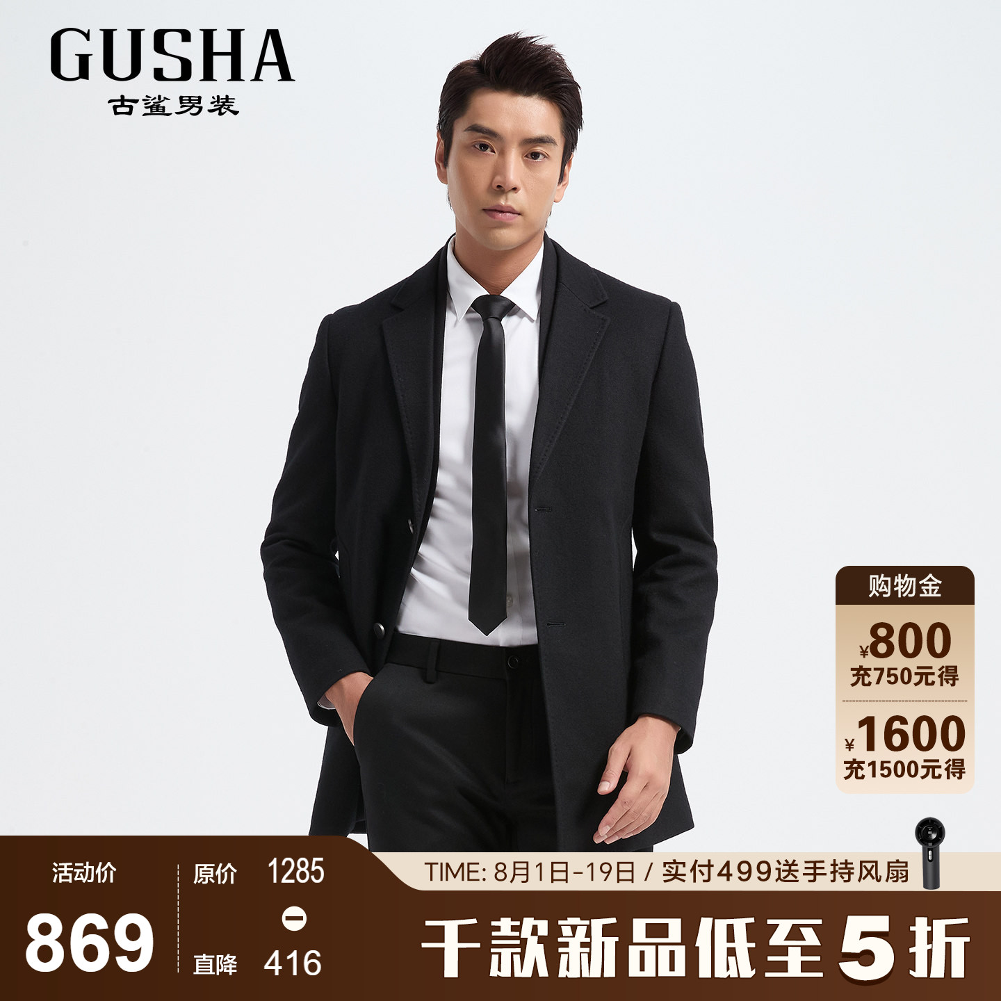 古鲨黑色羽绒中长款毛呢大衣男