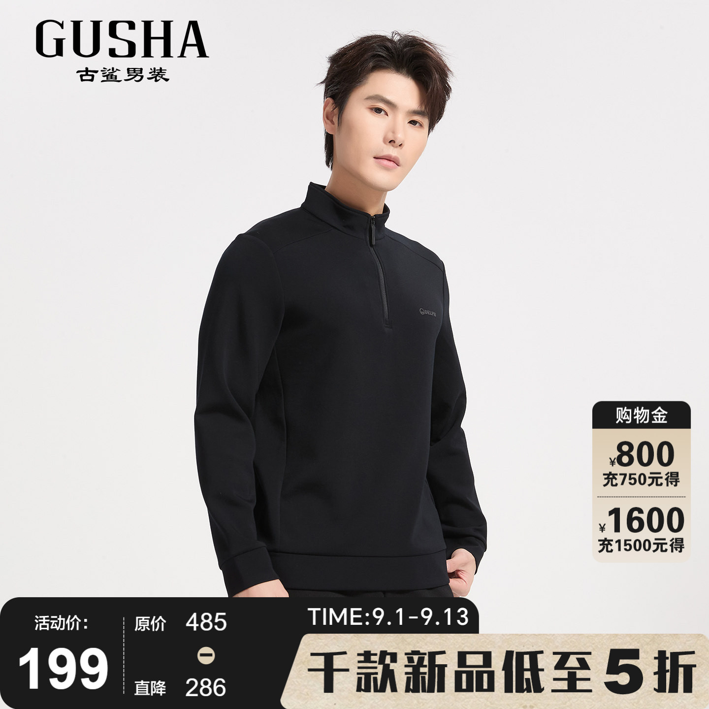 【半拉链】古鲨黑色立领卫衣男 时尚百搭利落修身长袖T恤2026秋装