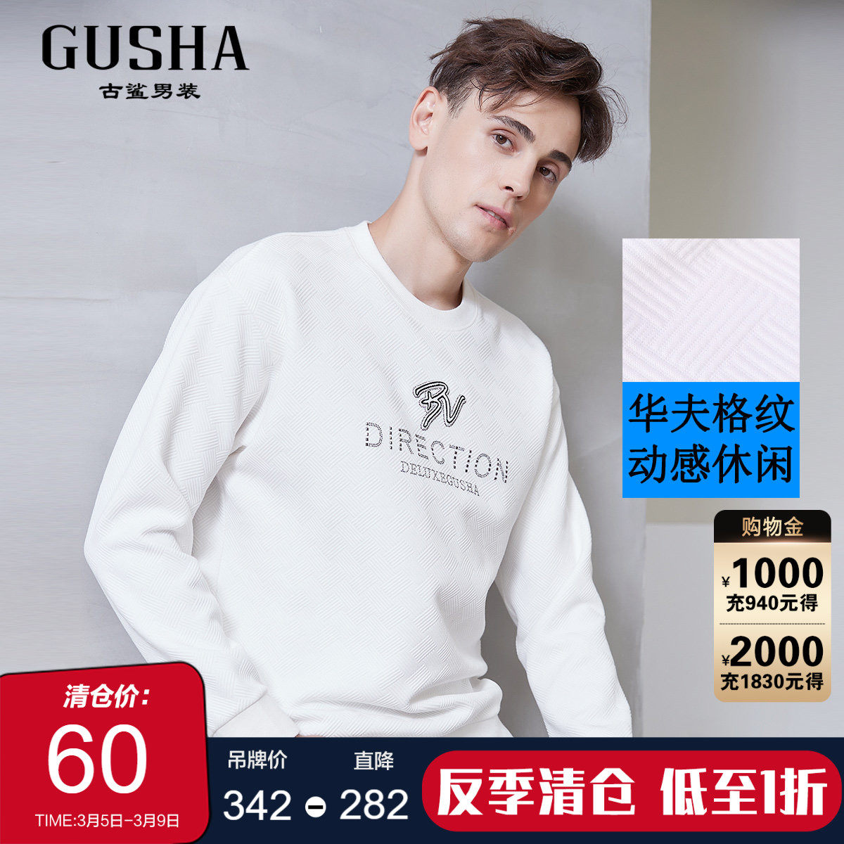 【清仓】古鲨春装男士白色冰丝卫衣胶印图案时尚运动青年长袖T恤 - 古鲨旗舰店出品