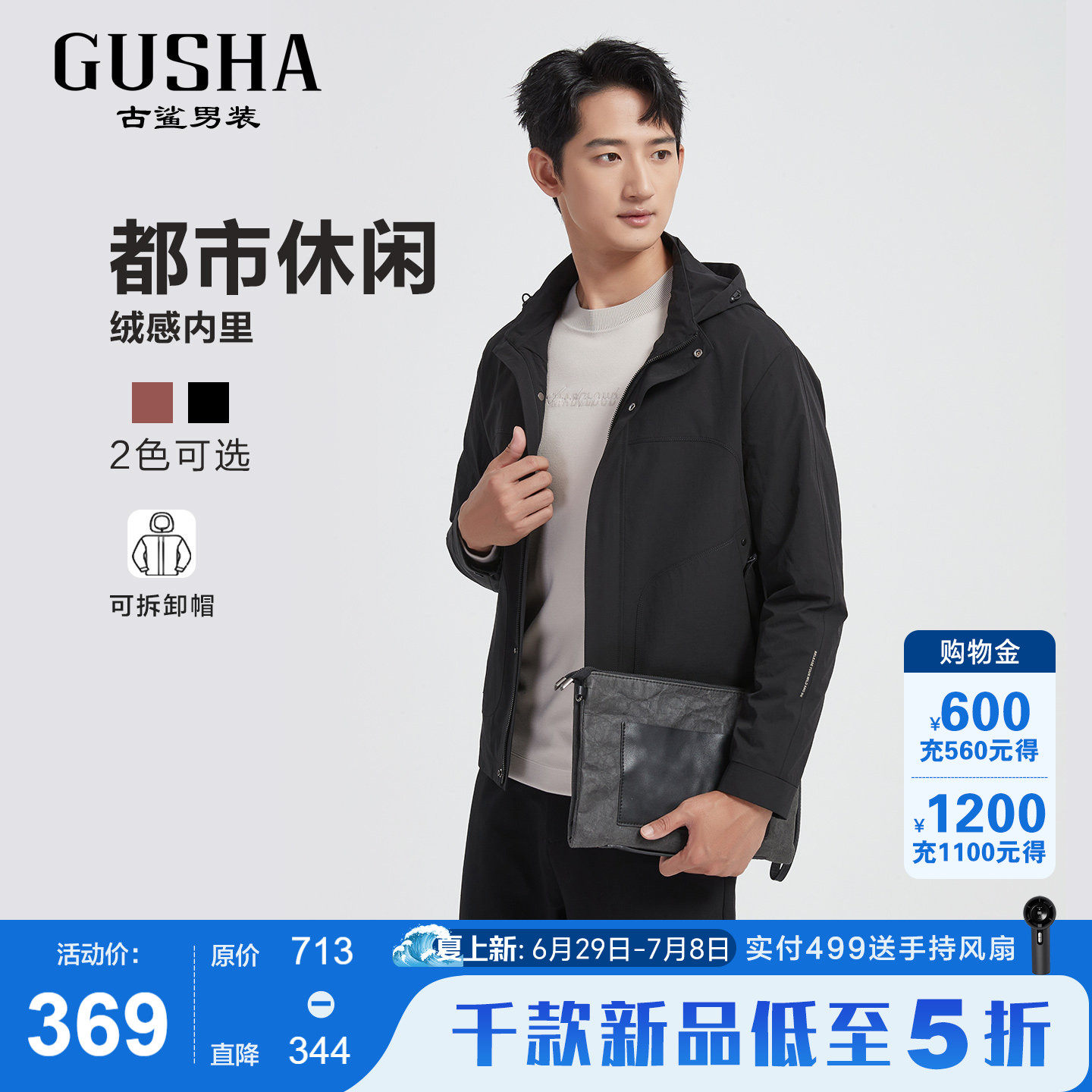 【户外防风】古鲨黑色连帽夹克男