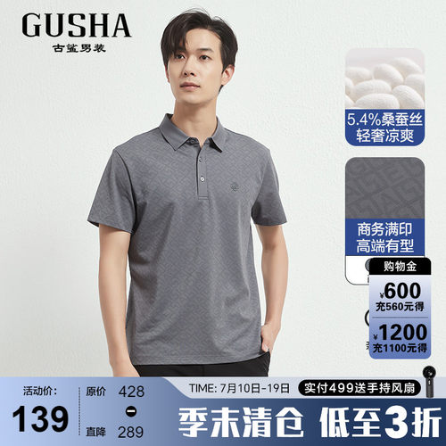 古鲨夏季凉感桑蚕丝短袖POLO衫