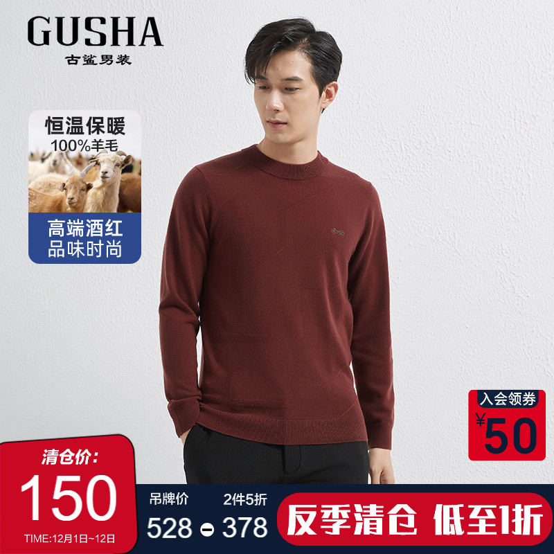 古鲨100%羊毛圆领斜纹绵羊毛衫