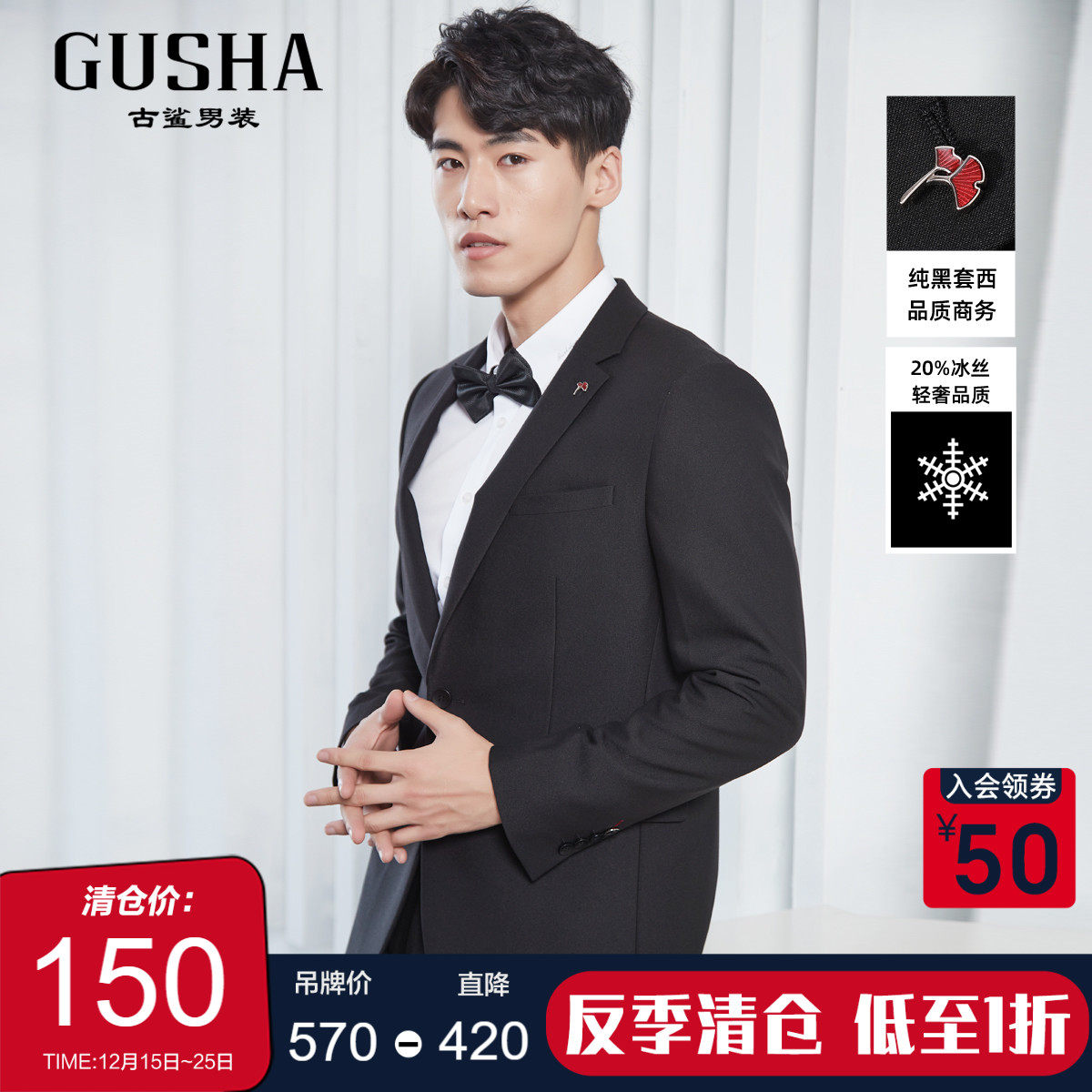 古鲨黑色免烫商务套西修身正装