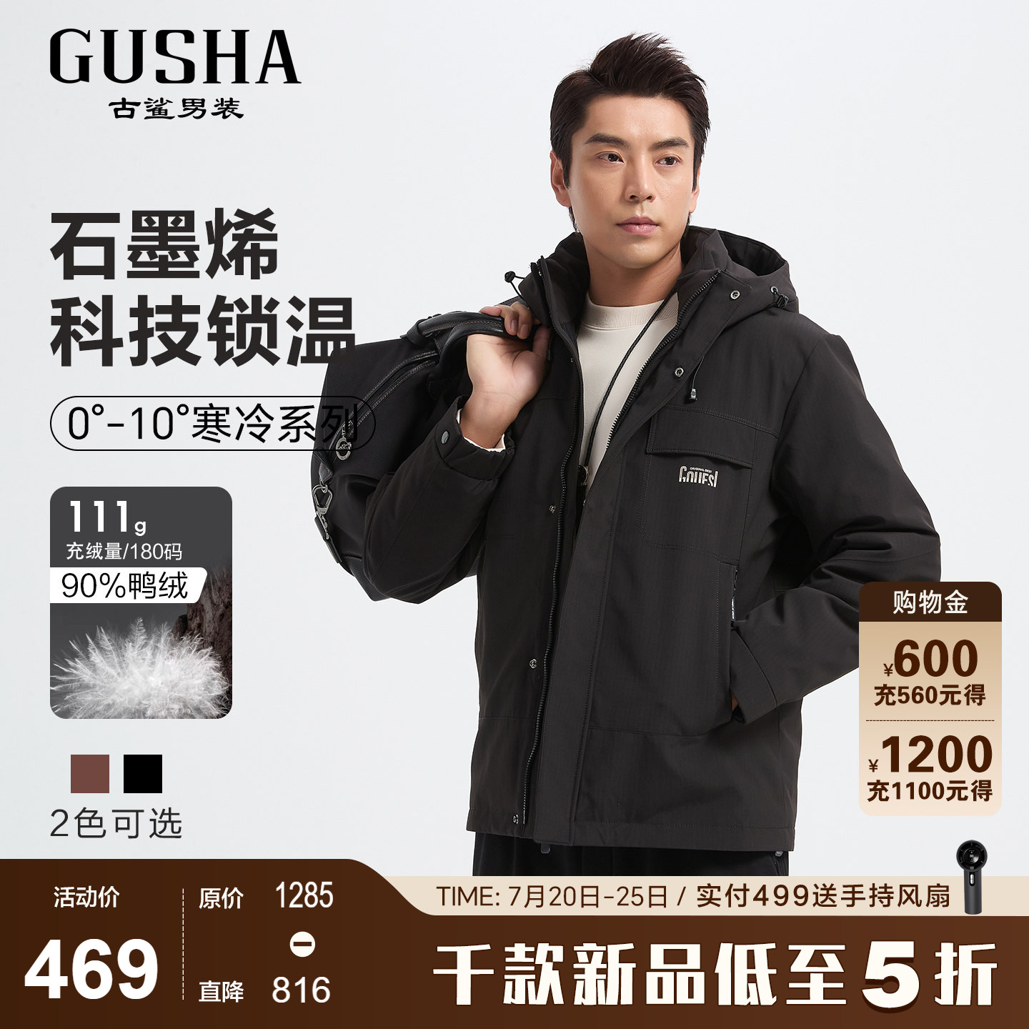 古鲨黑色石墨烯可拆卸帽羽绒服男