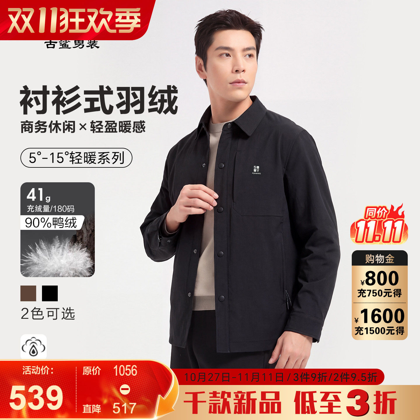 【轻薄】古鲨黑色翻领羽绒服男