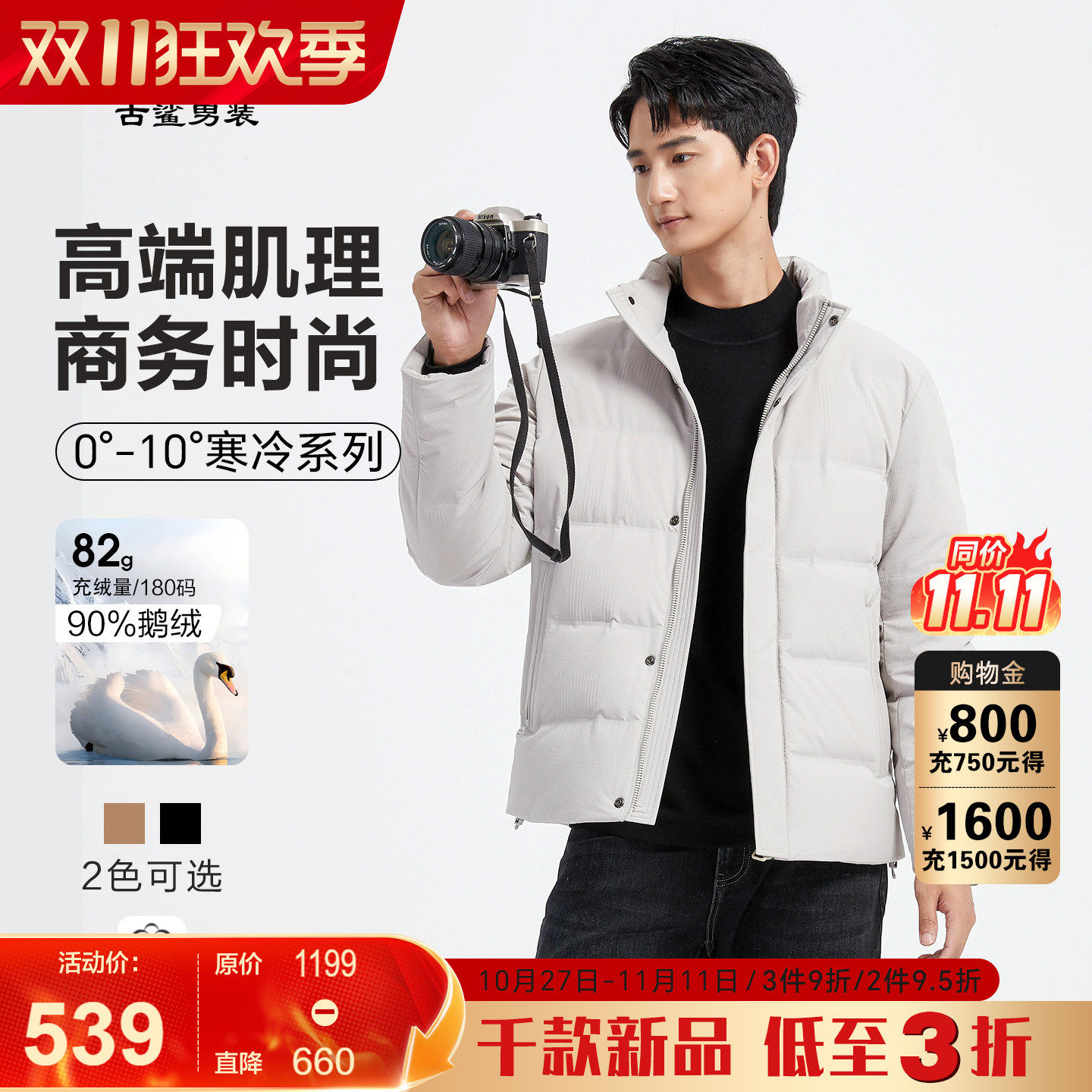 古鲨灰色华夫纹鹅绒短款羽绒服男