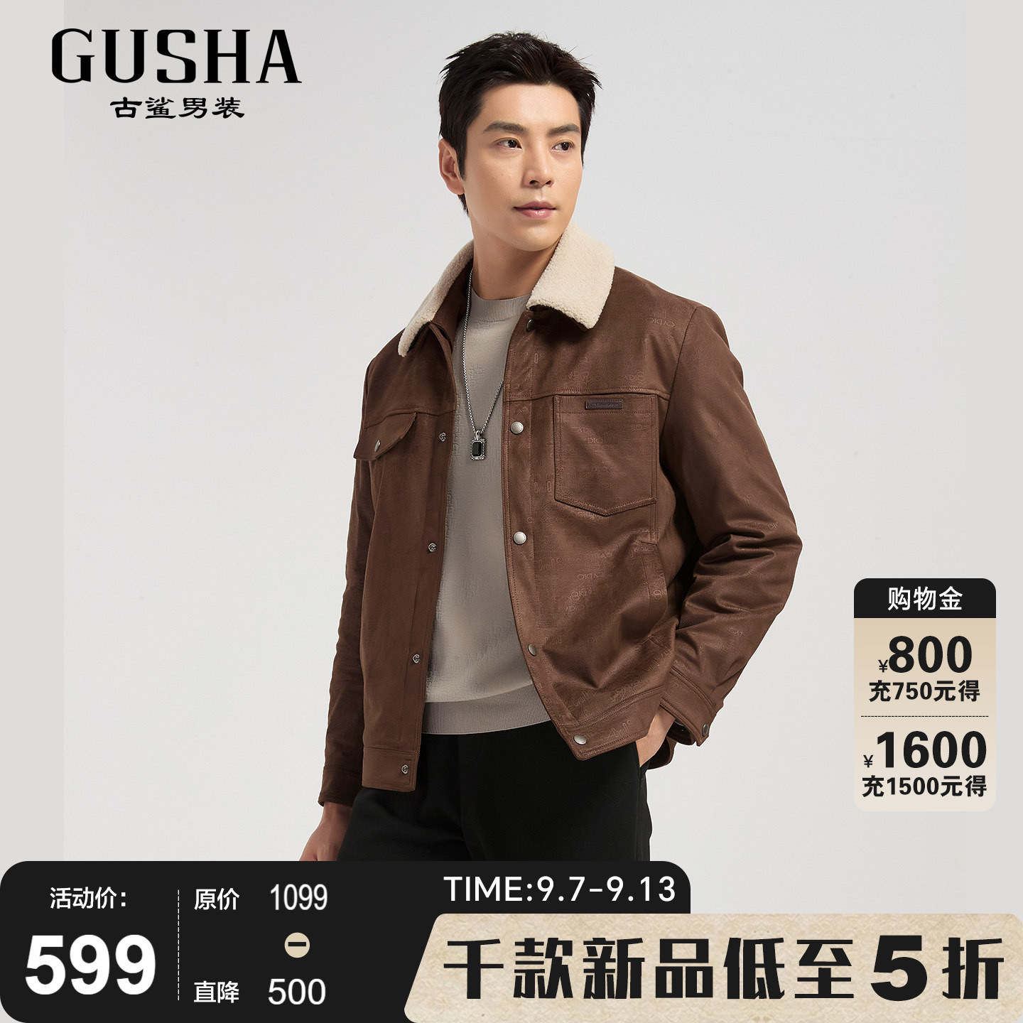 古鲨摩卡棕翻领夹克男可拆卸领