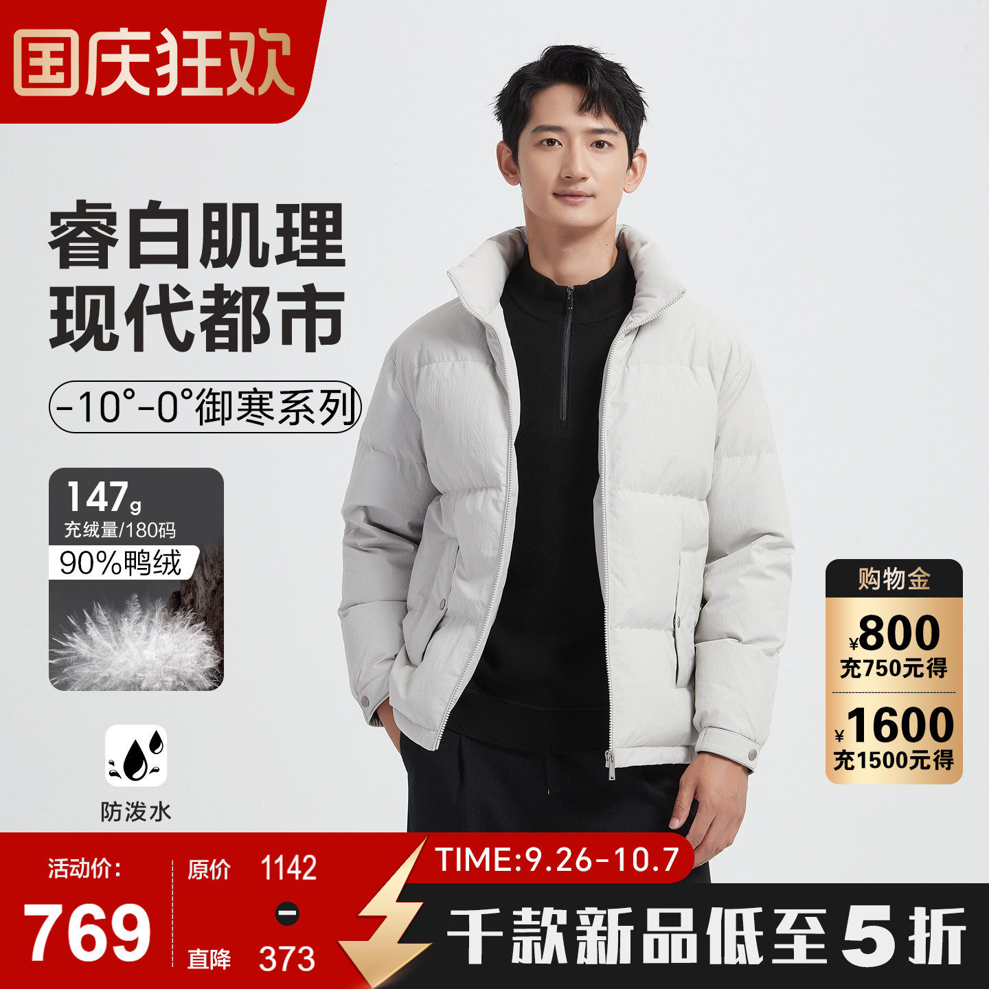 古鲨白色立领羽绒服男