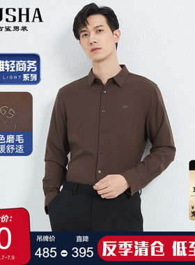 古鲨长袖商务绅士垂感衬衫