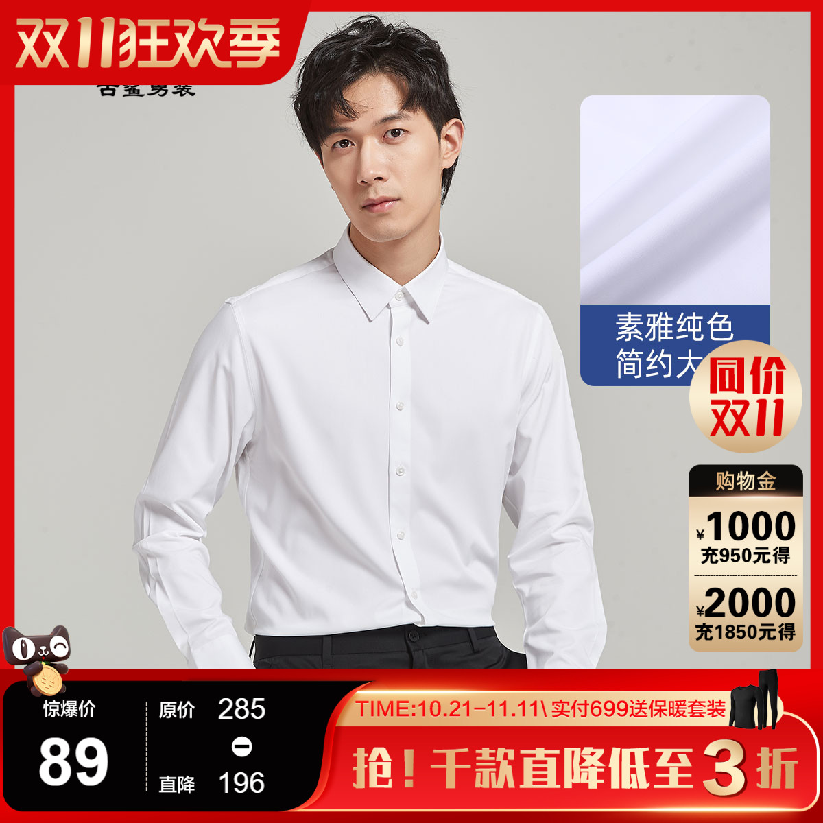 古鲨白色镜面冰丝长袖衬衫