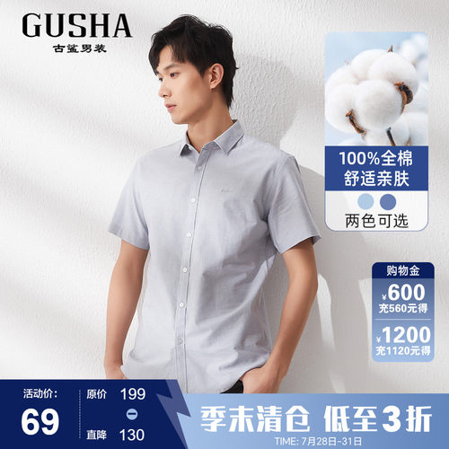 古鲨短袖商务修身全棉衬衫
