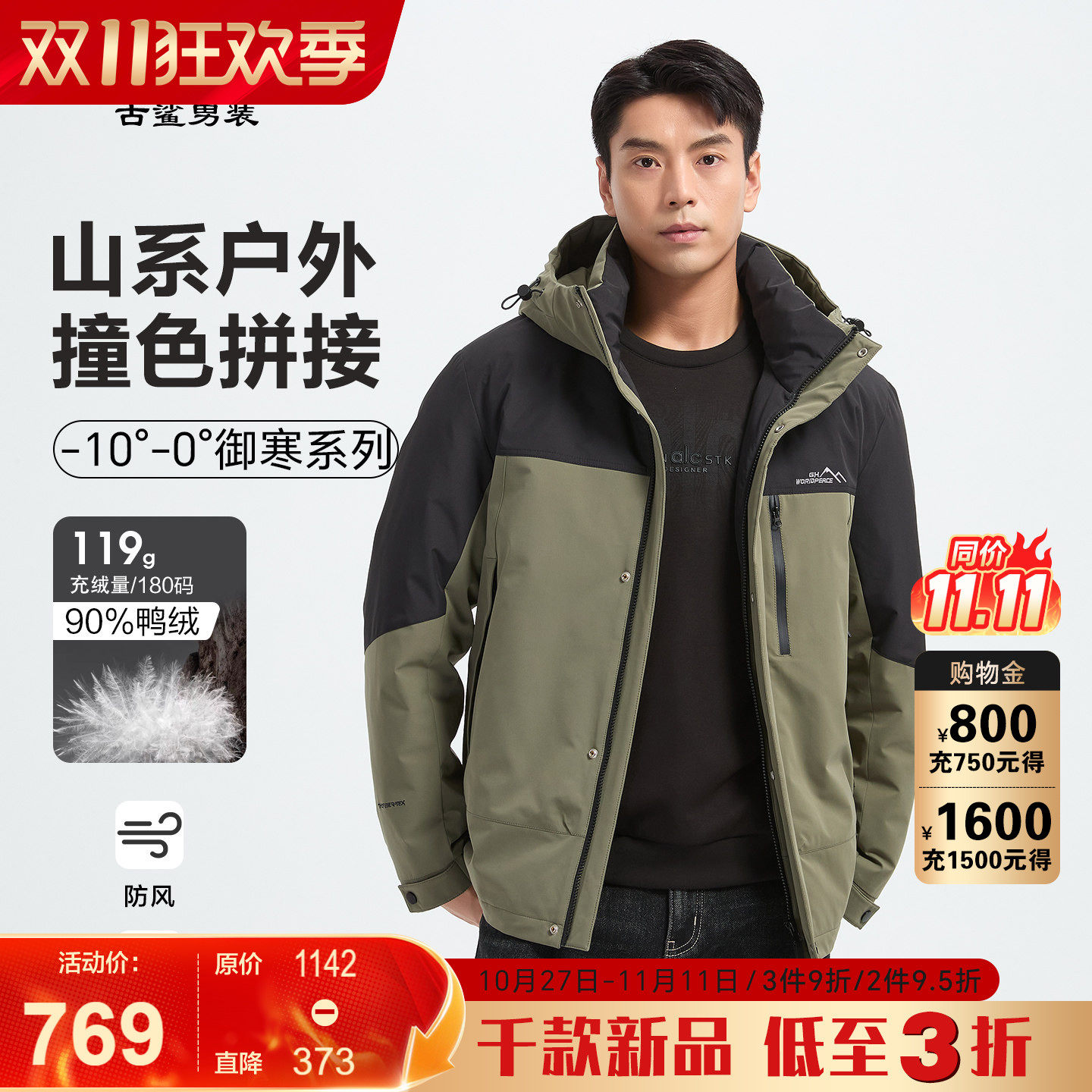 古鲨绿色拼色羽绒服男