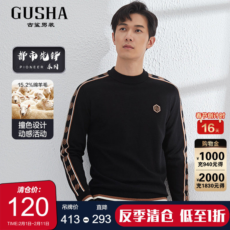 【清仓】古鲨黑色绵羊毛撞色通勤羊毛衫男修身保暖圆领毛衣冬季新