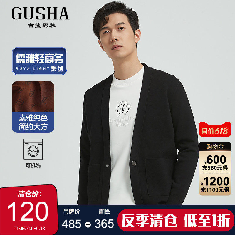 古鲨黑色冰丝拼色百搭毛衣开衫男修身V领针织衫2026秋装新款