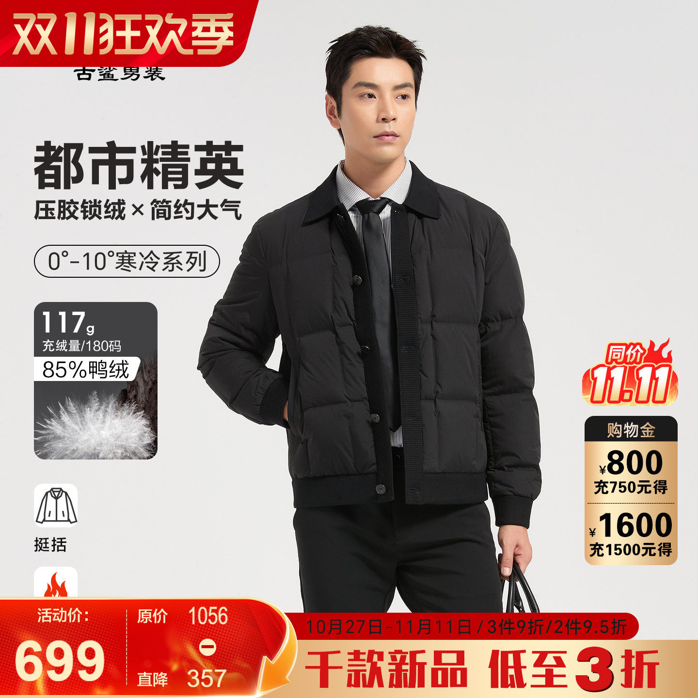 【针织翻领】古鲨羽绒服男