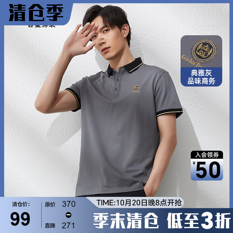 古鲨夏季短袖商务轻奢POLO衫