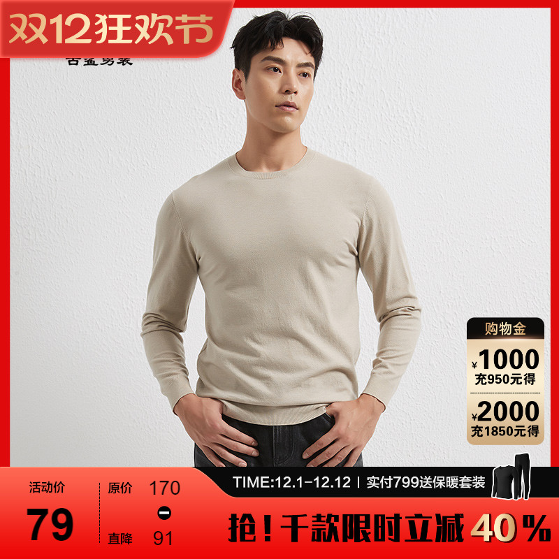 古鲨美拉德冰丝圆领多色百搭毛衣