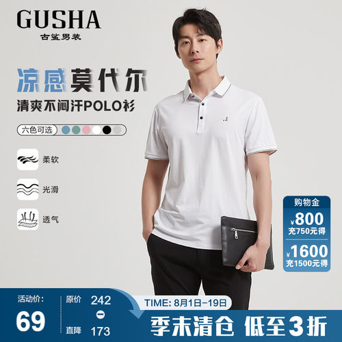 古鲨白色莫代尔短袖polo衫男
