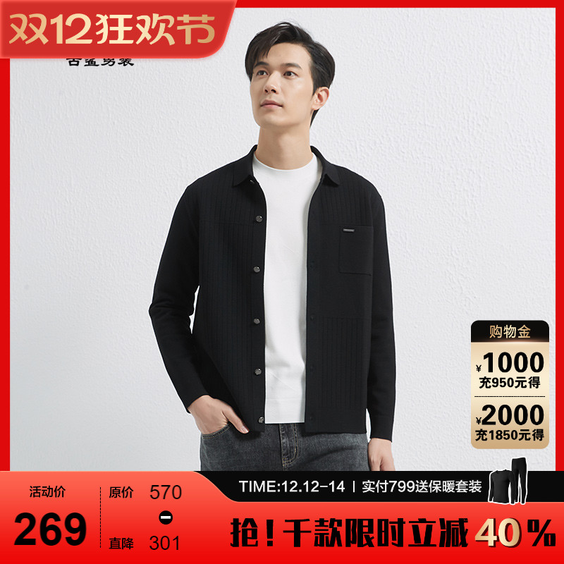 古鲨轻奢天丝衬衫领柔软毛衣开衫