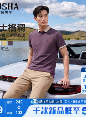 【拼色/时尚】古鲨商务凉爽短袖POLO衫男 高级紫色翻领上衣2026夏